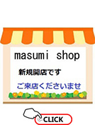 masumi shop 新規開店です