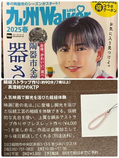 九州Walkerに掲載R7３月27日(木）.JPG