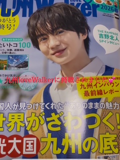 九州Walkerk掲載.JPG