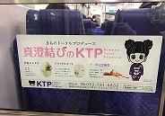 １西鉄電車真澄ちゃん車両.jpg